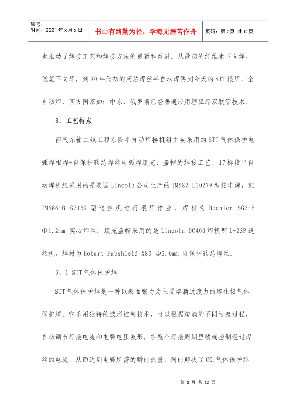 双V坡口焊接工艺浅议_第2页
