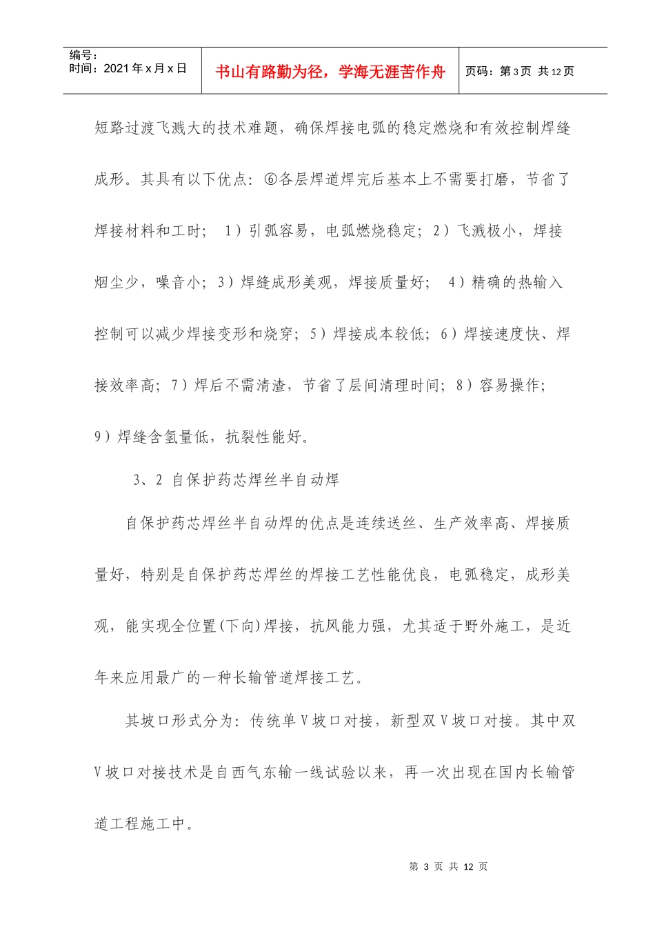 双V坡口焊接工艺浅议_第3页