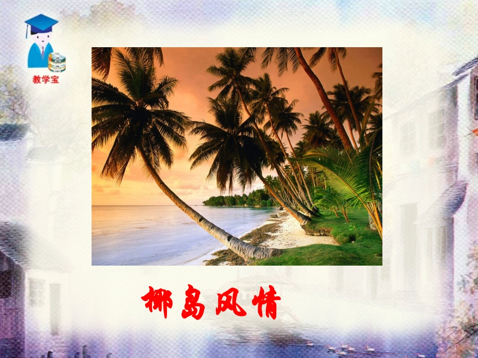 诗两首 ()_第2页