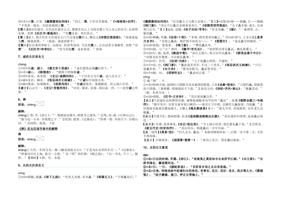 安的古文意思_第2页