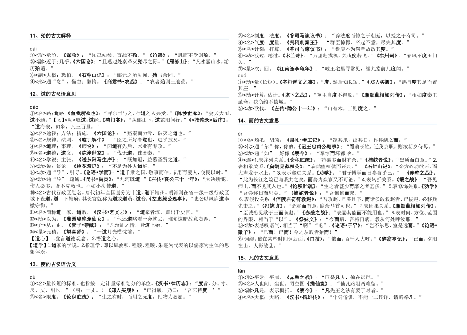 安的古文意思_第3页