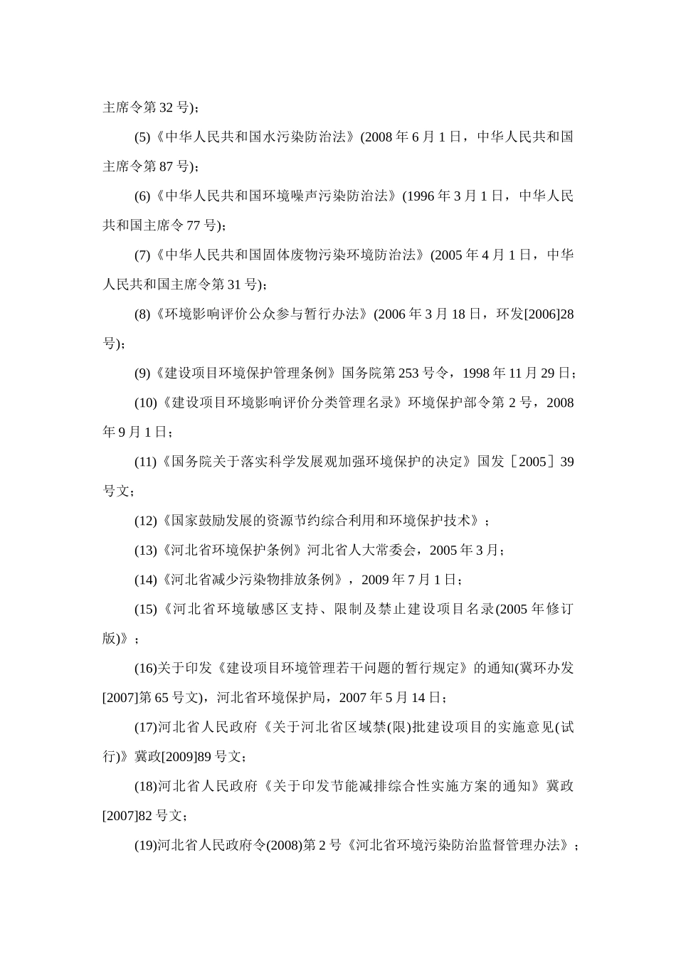 岩棉生产环境影响报告_第2页