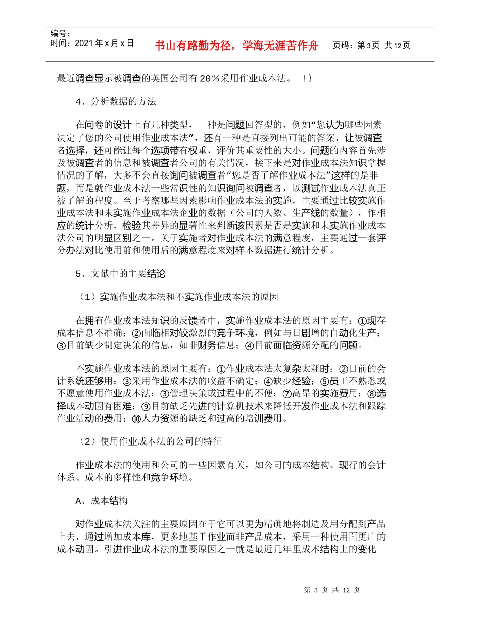 【精品文档-管理学】作业成本法在香港应用的调查分析_成本管理_第3页