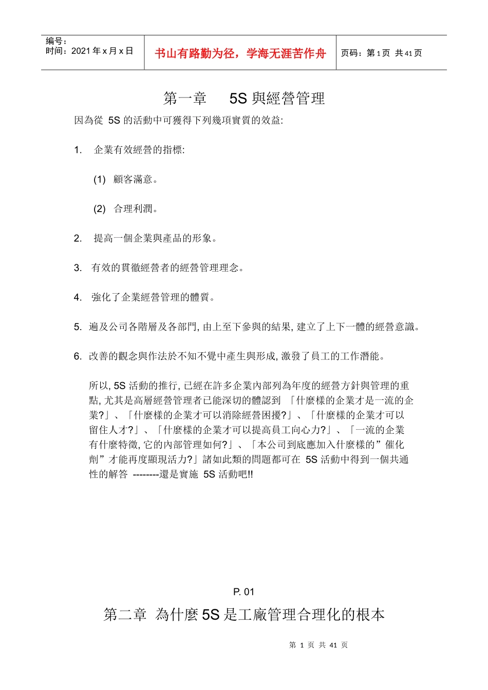 5S教材(本人编写)_第1页