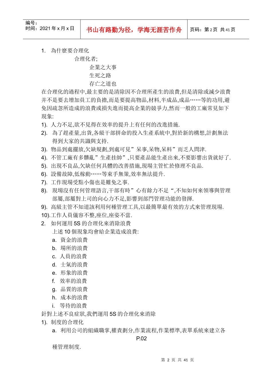 5S教材(本人编写)_第2页