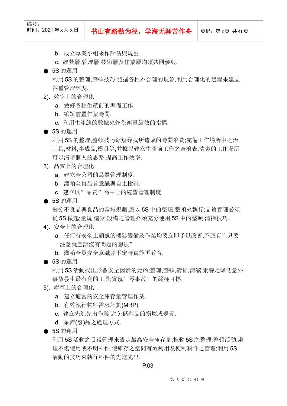5S教材(本人编写)_第3页