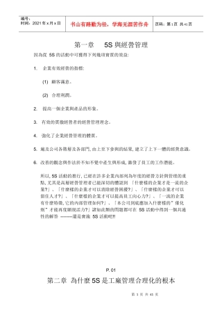 5S教材(本人编写)