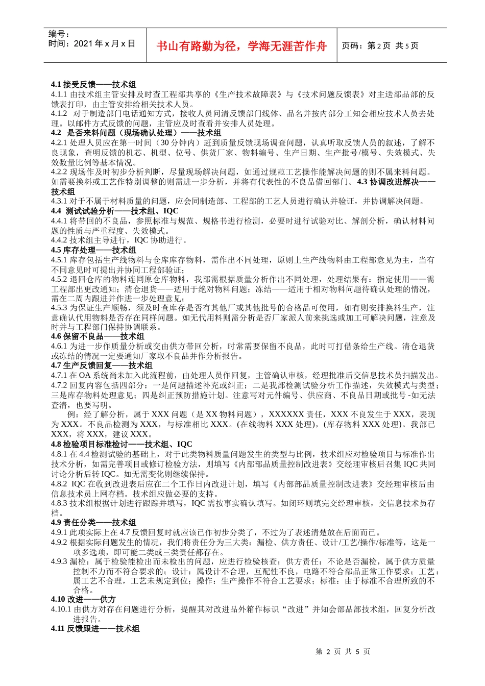 生产质量反馈处理作业标准_第2页