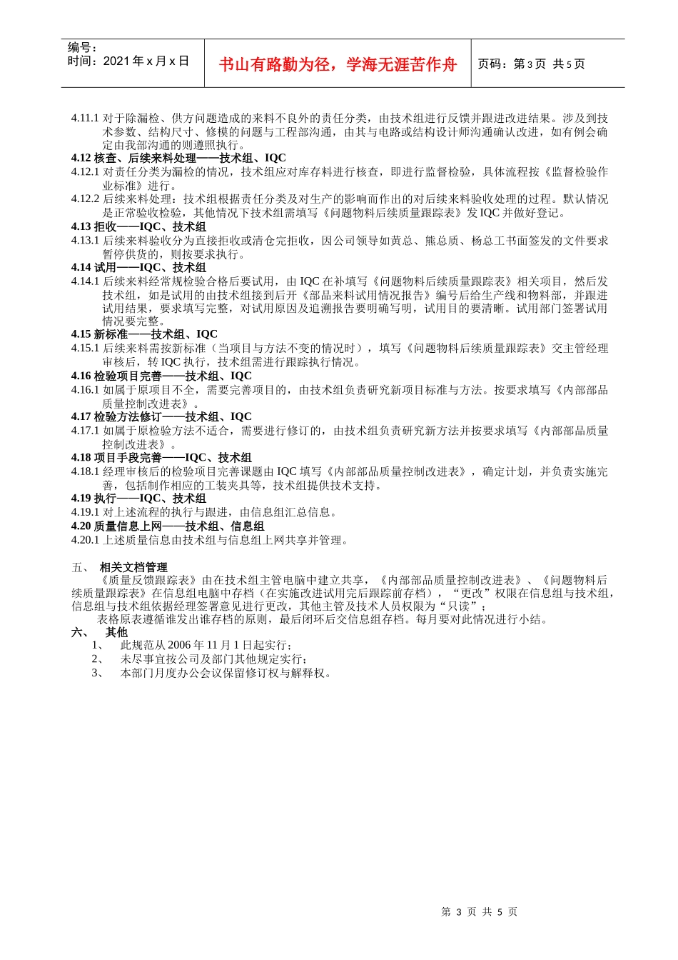 生产质量反馈处理作业标准_第3页