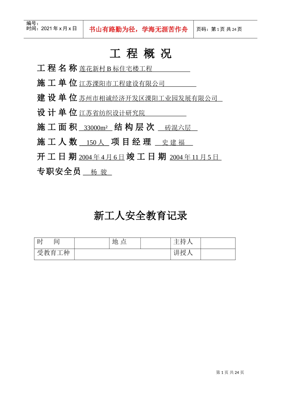 安全生产资料(DOC34页)_第1页
