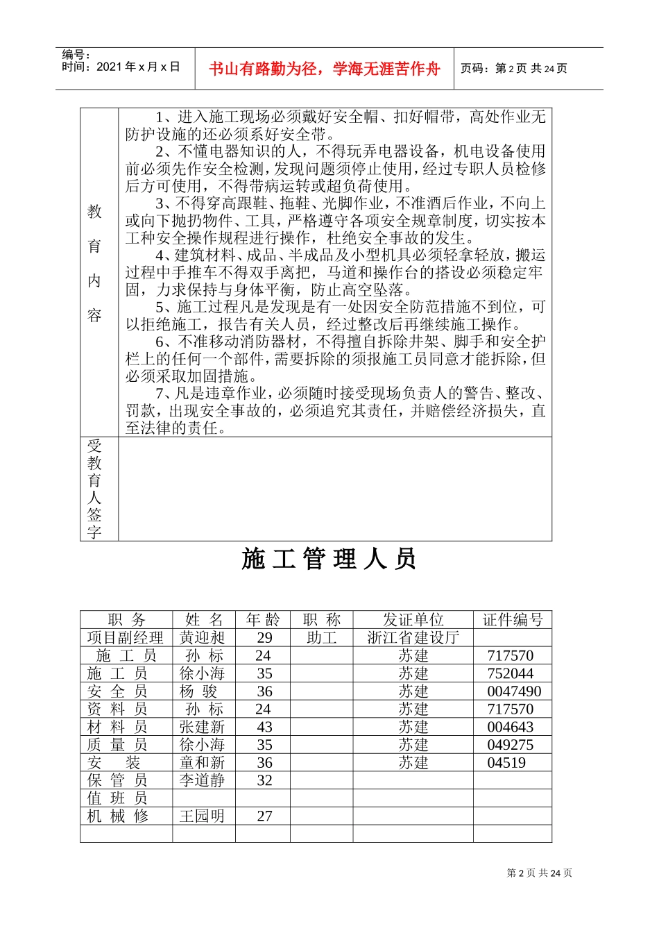 安全生产资料(DOC34页)_第2页