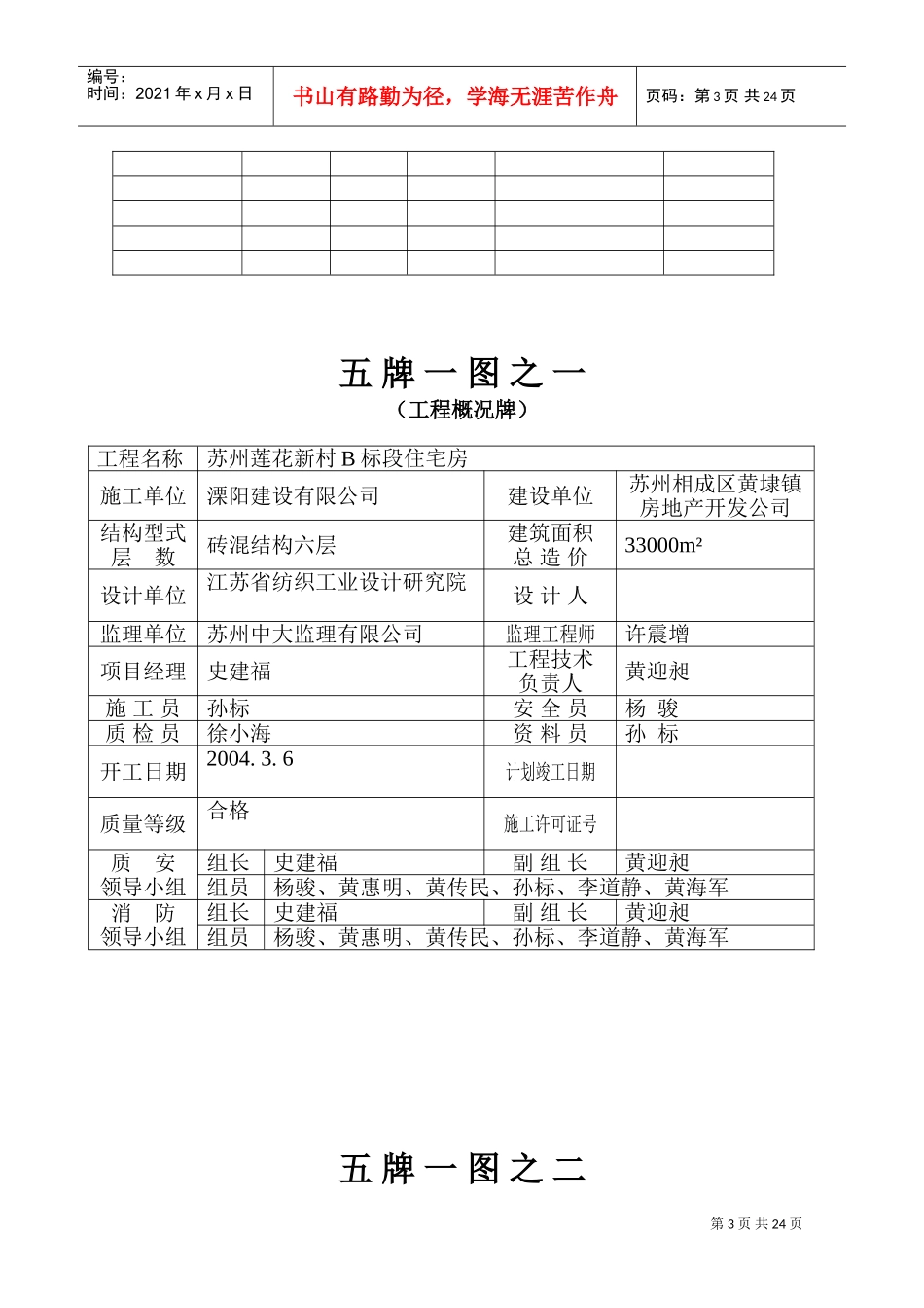 安全生产资料(DOC34页)_第3页