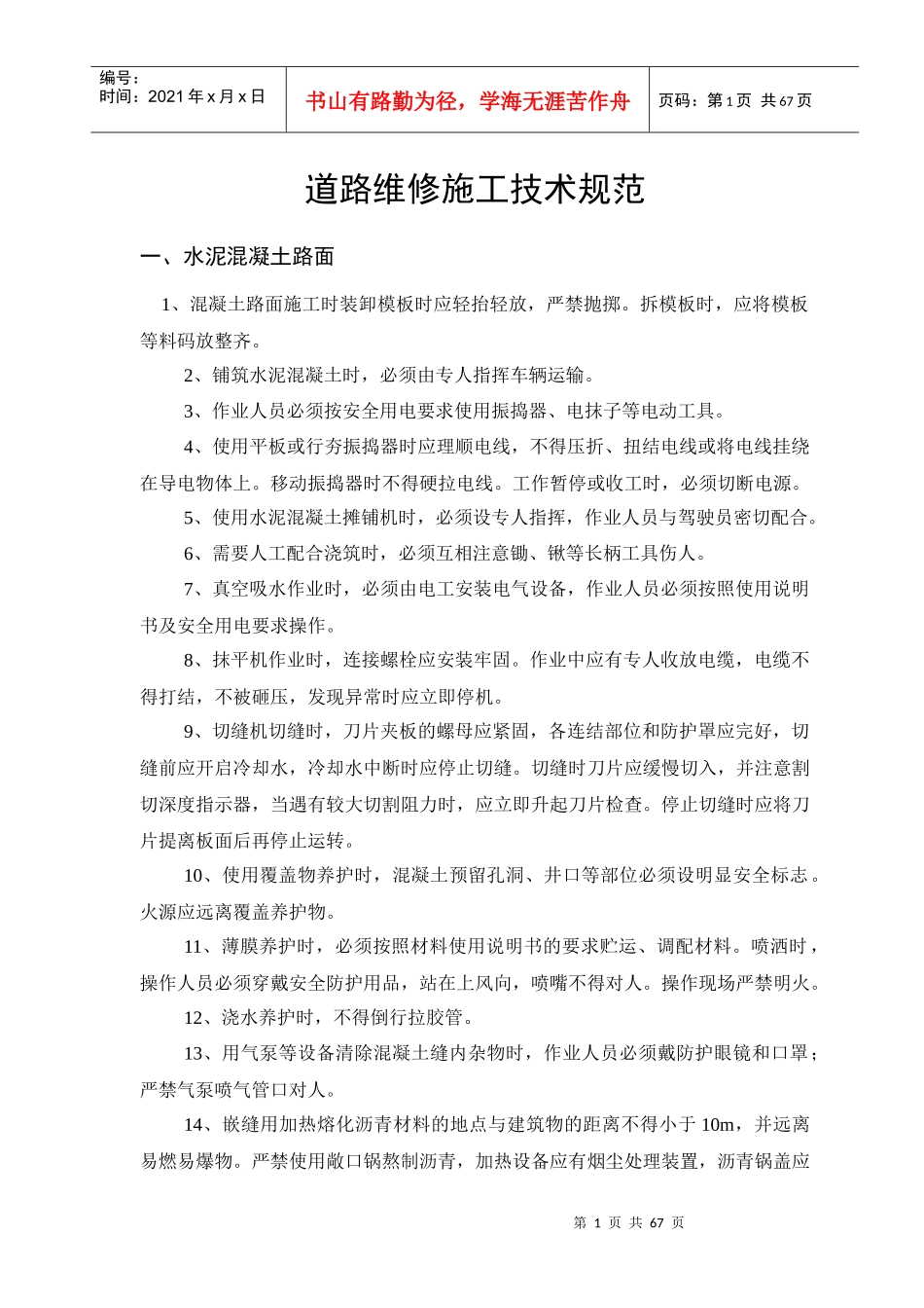 市政工程施工技术规范_第1页