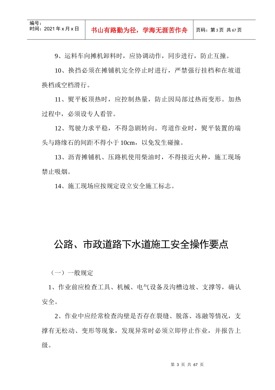 市政工程施工技术规范_第3页