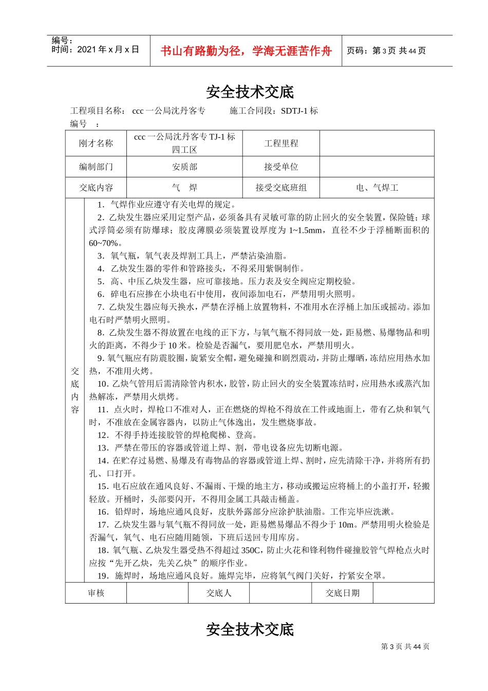 安全技术交底大全-全集(DOC40页)_第3页