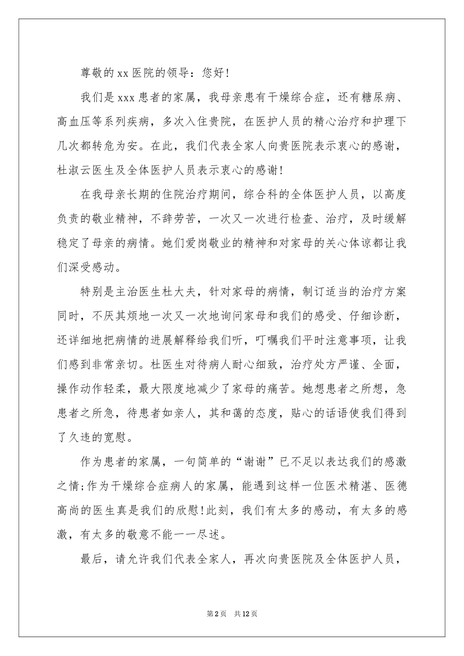 给医院的表扬信汇总十篇_第2页