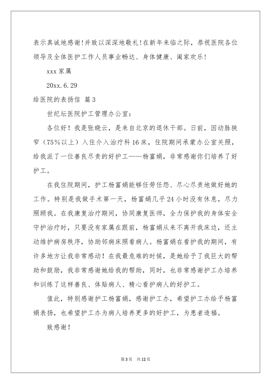 给医院的表扬信汇总十篇_第3页