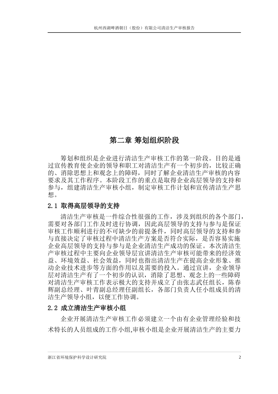 西湖啤酒清洁生产审计报告_第2页
