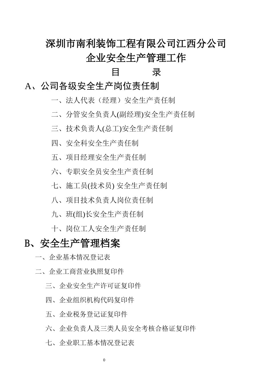 企业安全生产管理工作_第2页