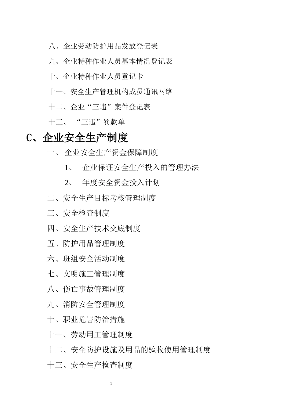 企业安全生产管理工作_第3页