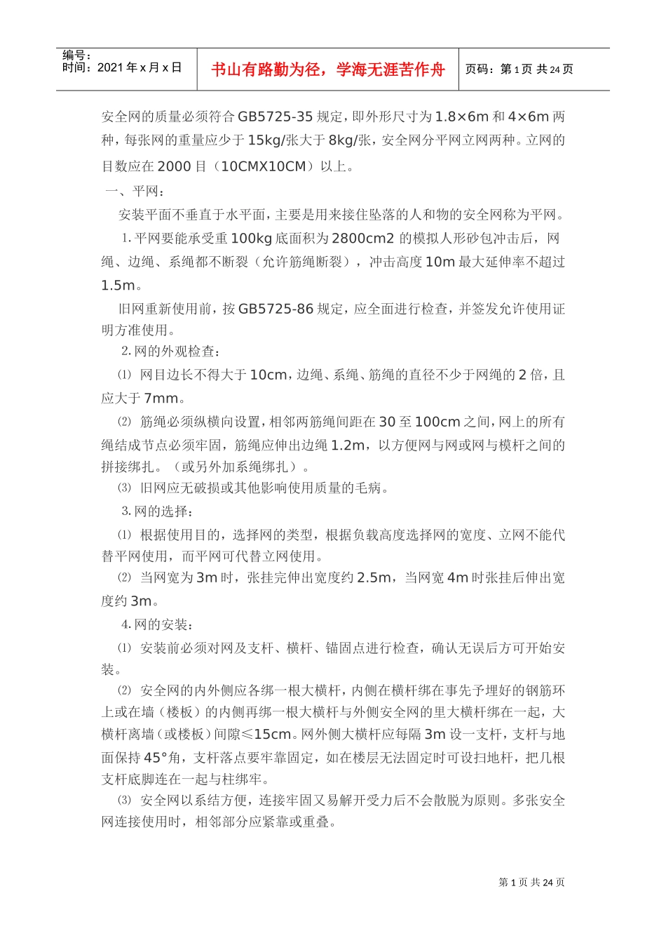 安全交底内容(DOC38页)_第1页