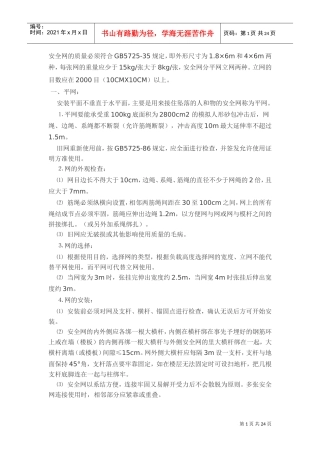 安全交底内容(DOC38页)