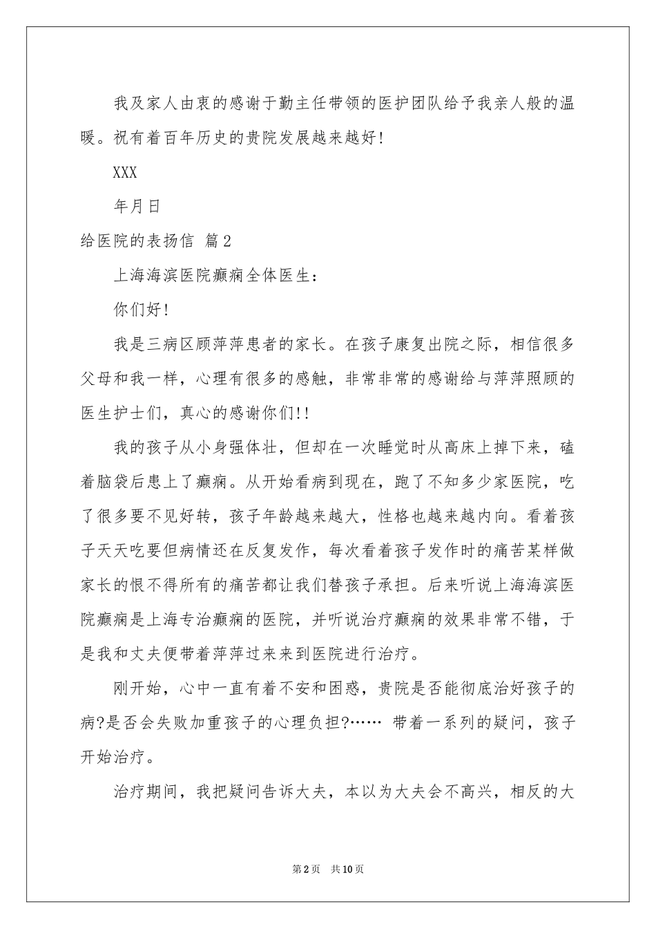 给医院的表扬信锦集七篇_第2页