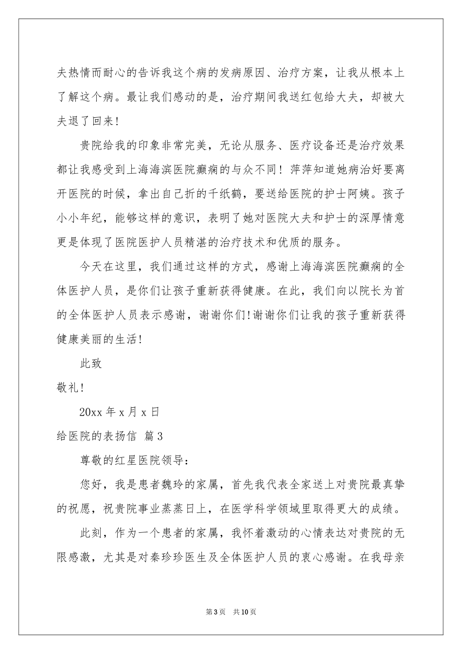给医院的表扬信锦集七篇_第3页