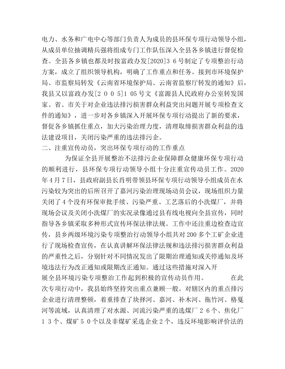整治不法排污企业环保专项行动总结 _第2页