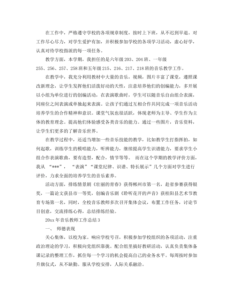 2020年音乐教师工作总结 _第2页