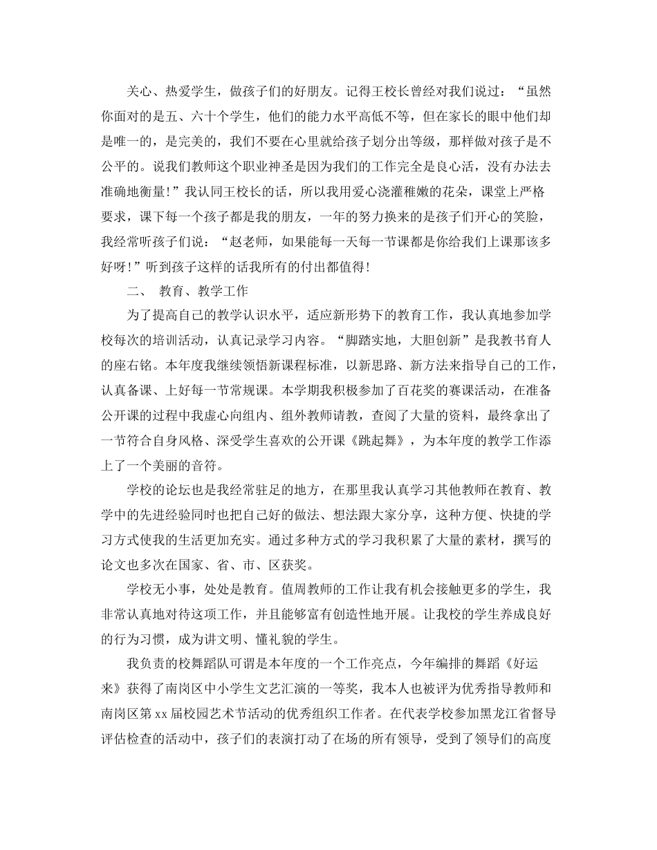 2020年音乐教师工作总结 _第3页