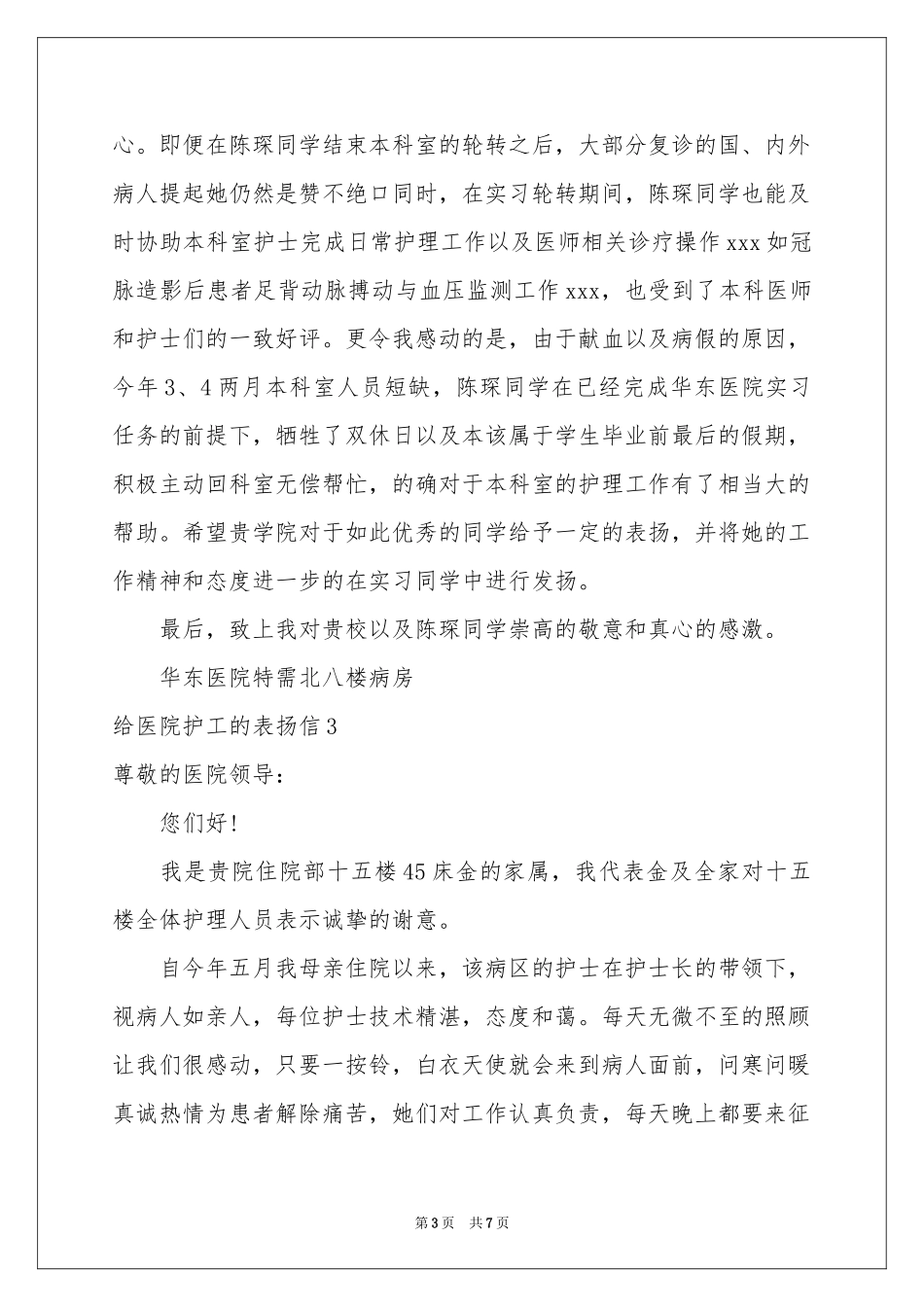 给医院护工的表扬信_第3页
