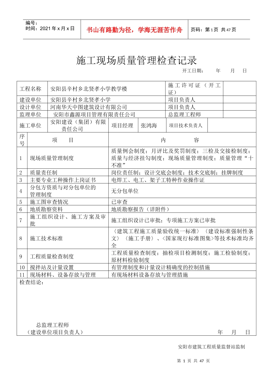 施工现场质量管理检查记录_第1页
