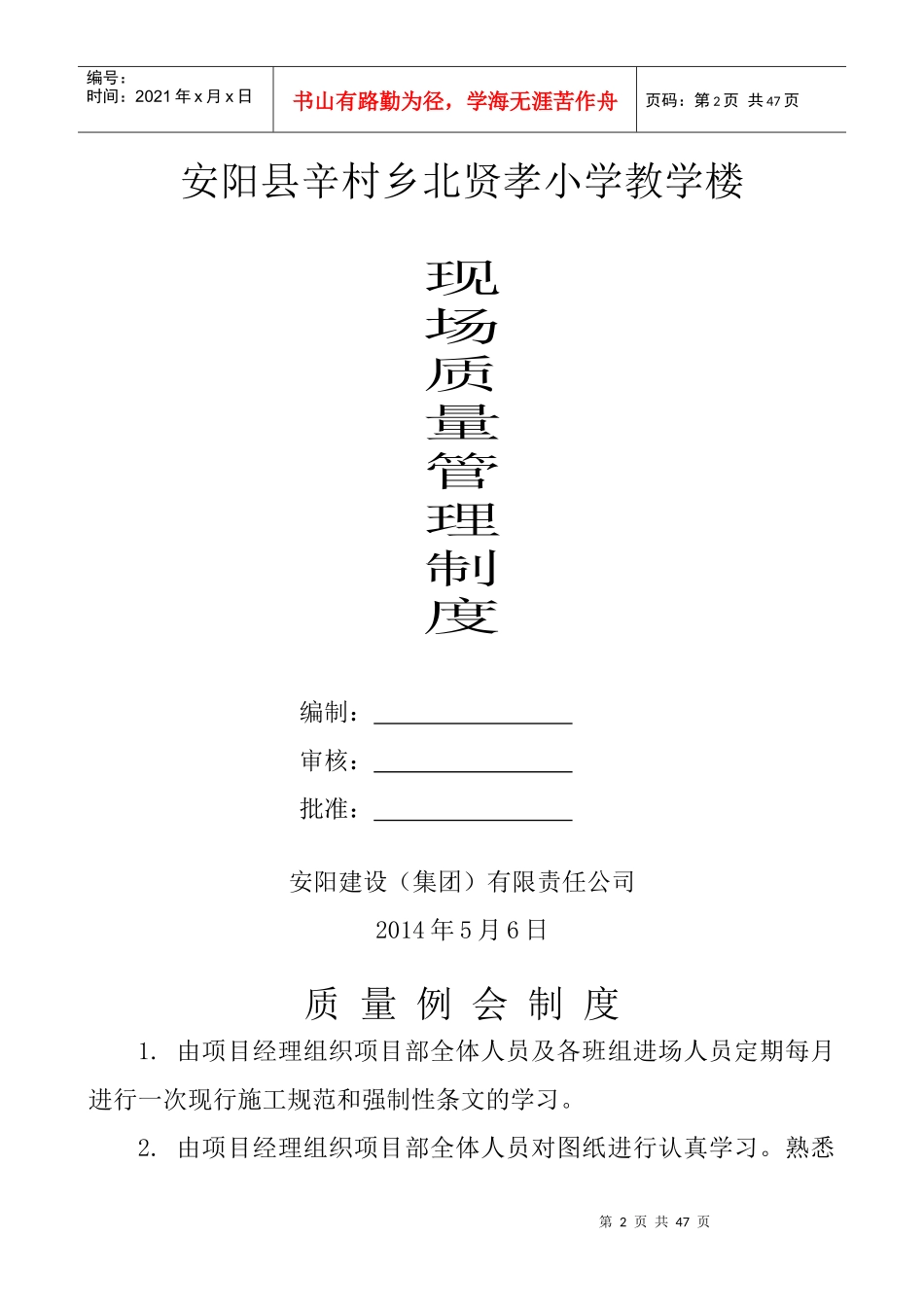 施工现场质量管理检查记录_第2页