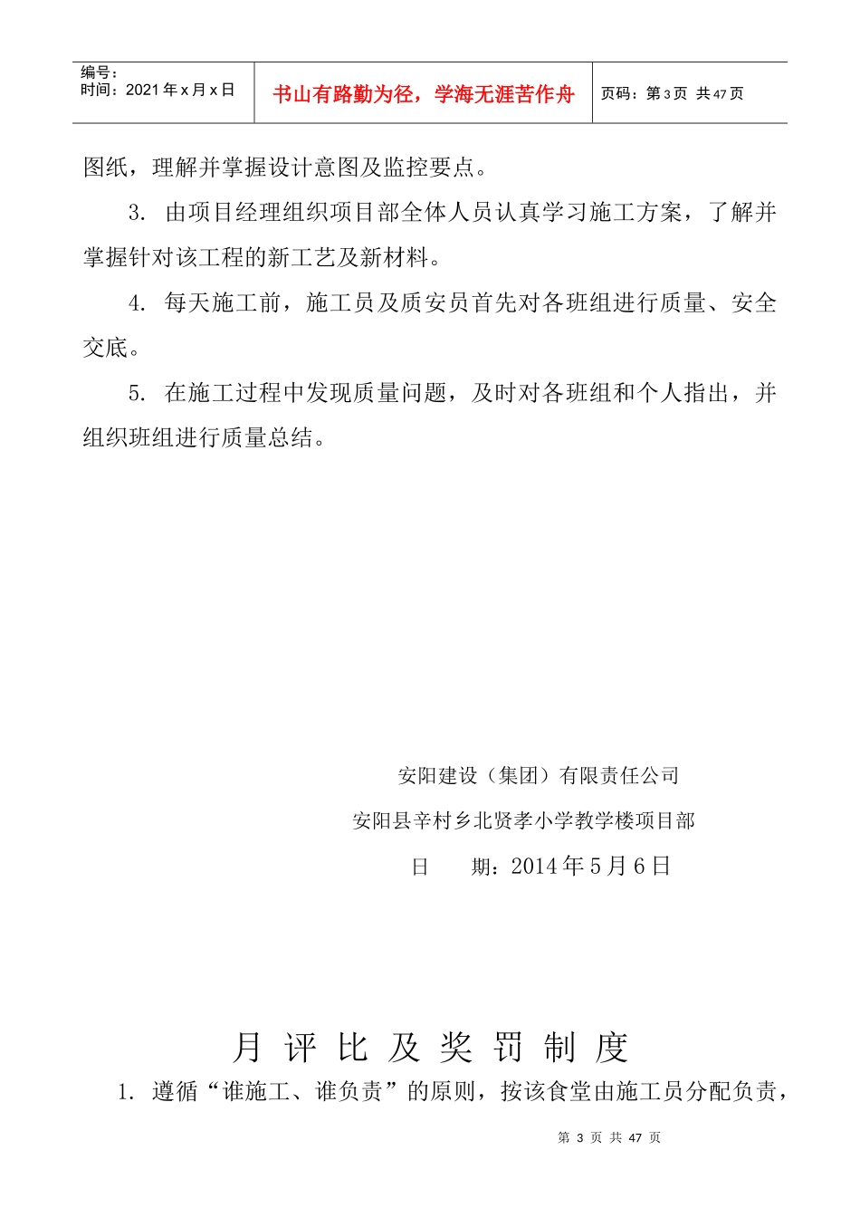 施工现场质量管理检查记录_第3页