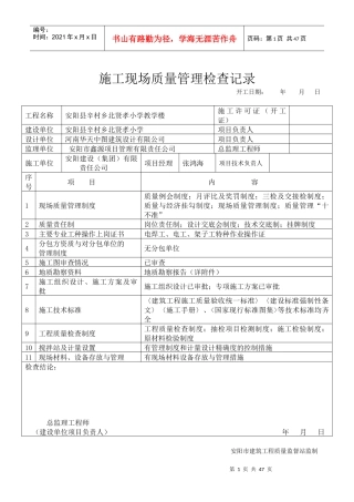施工现场质量管理检查记录