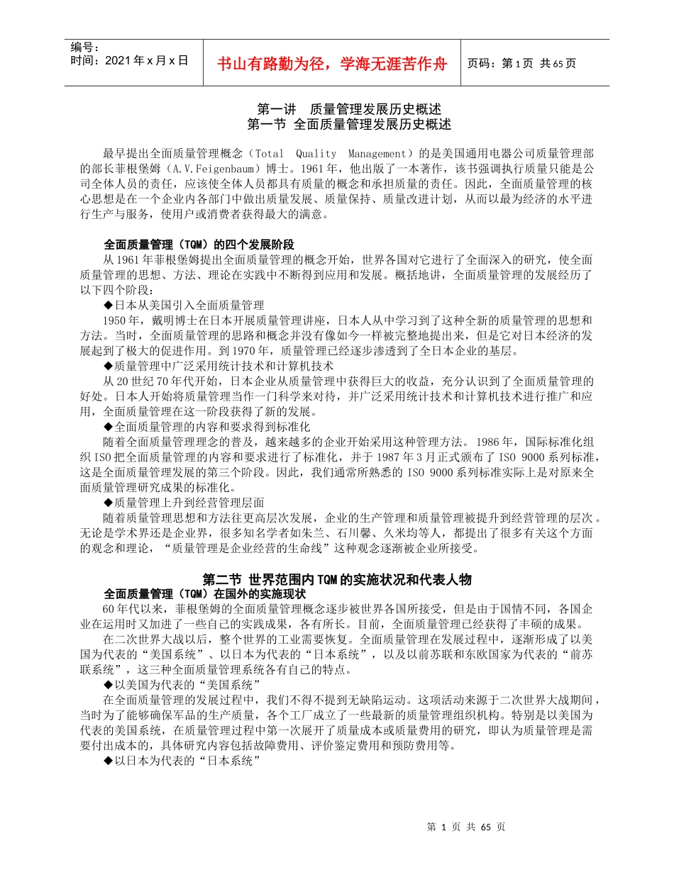 全面质量管理TQM——(讲义)_第1页