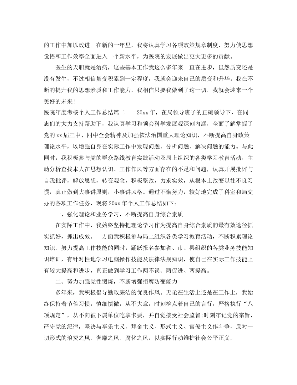 医院年度考核个人工作总结 _第2页