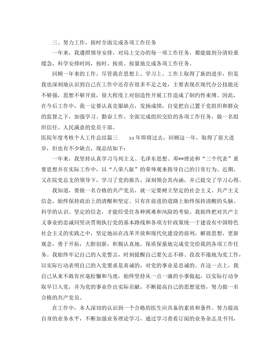 医院年度考核个人工作总结 _第3页