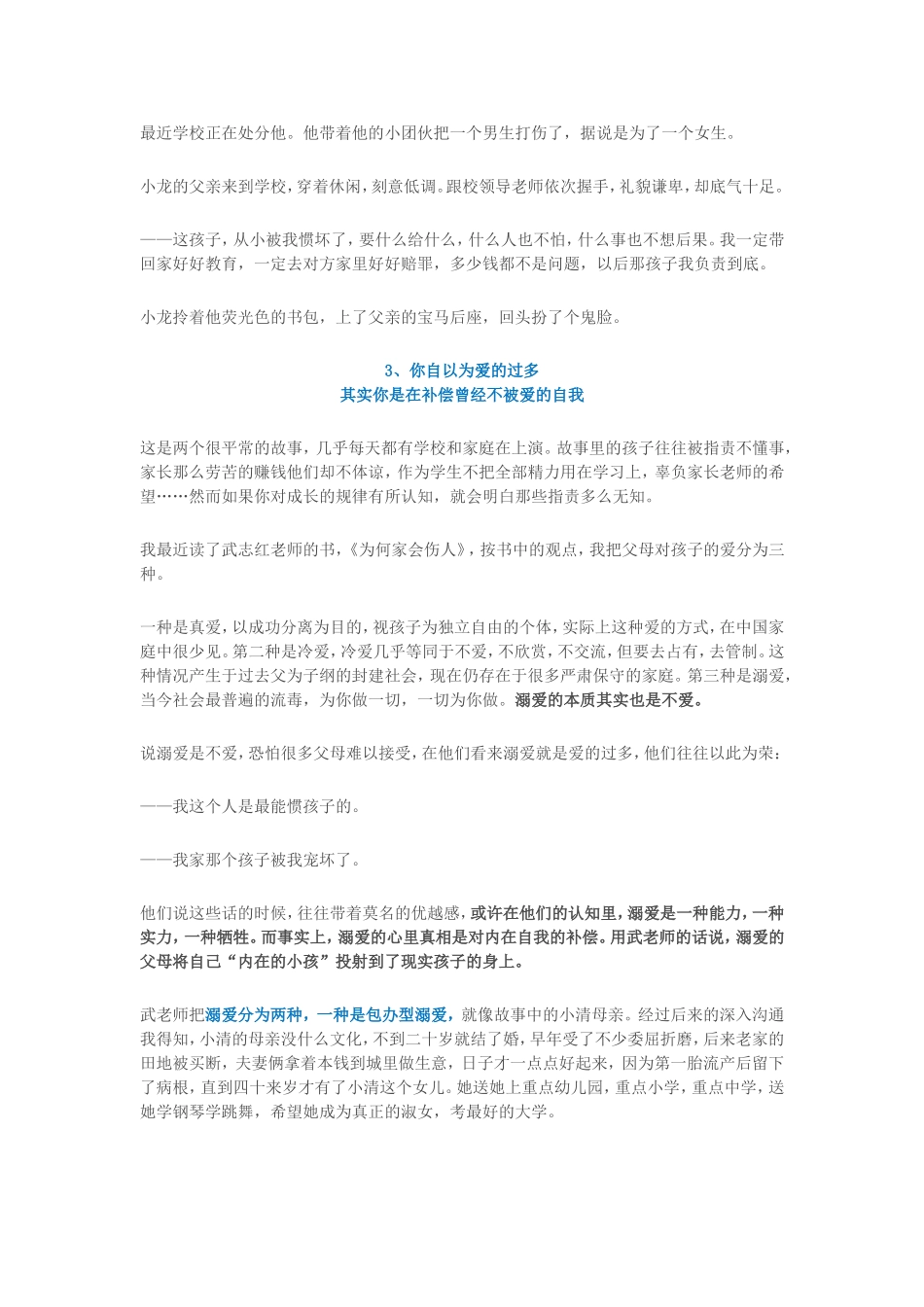 溺爱的心理真相是什么？_第2页