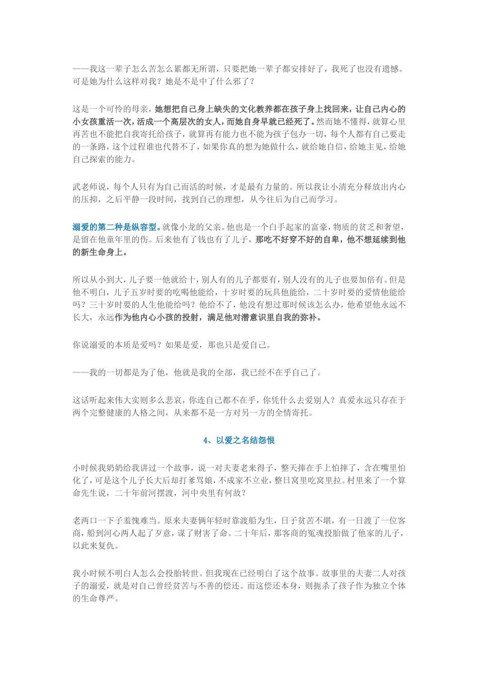 溺爱的心理真相是什么？_第3页