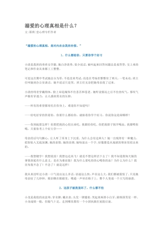 溺爱的心理真相是什么？