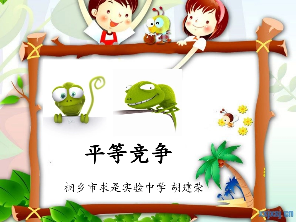 竞争？合作？修改稿3_第3页