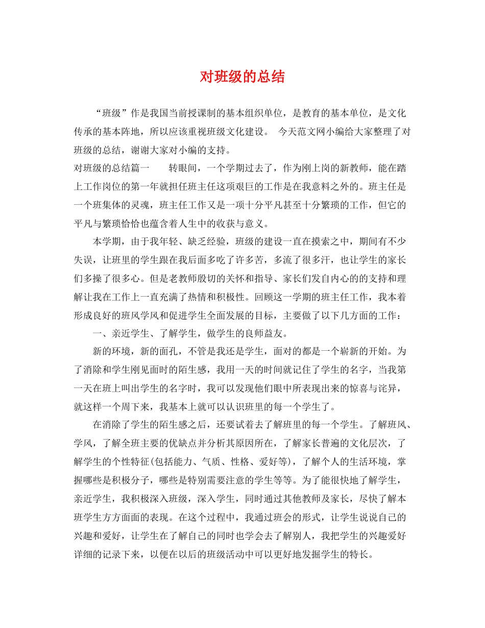 对班级的总结 _第1页