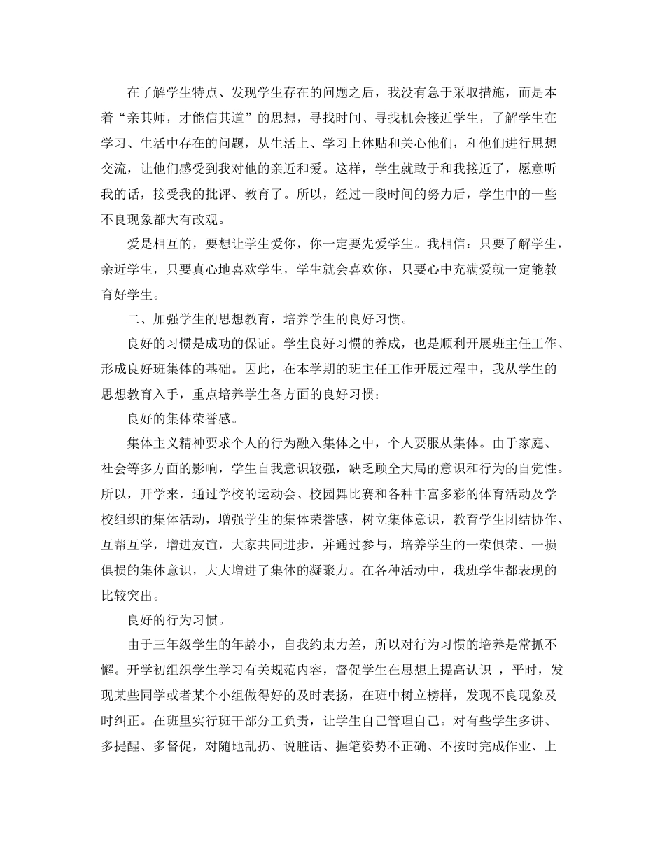 对班级的总结 _第2页