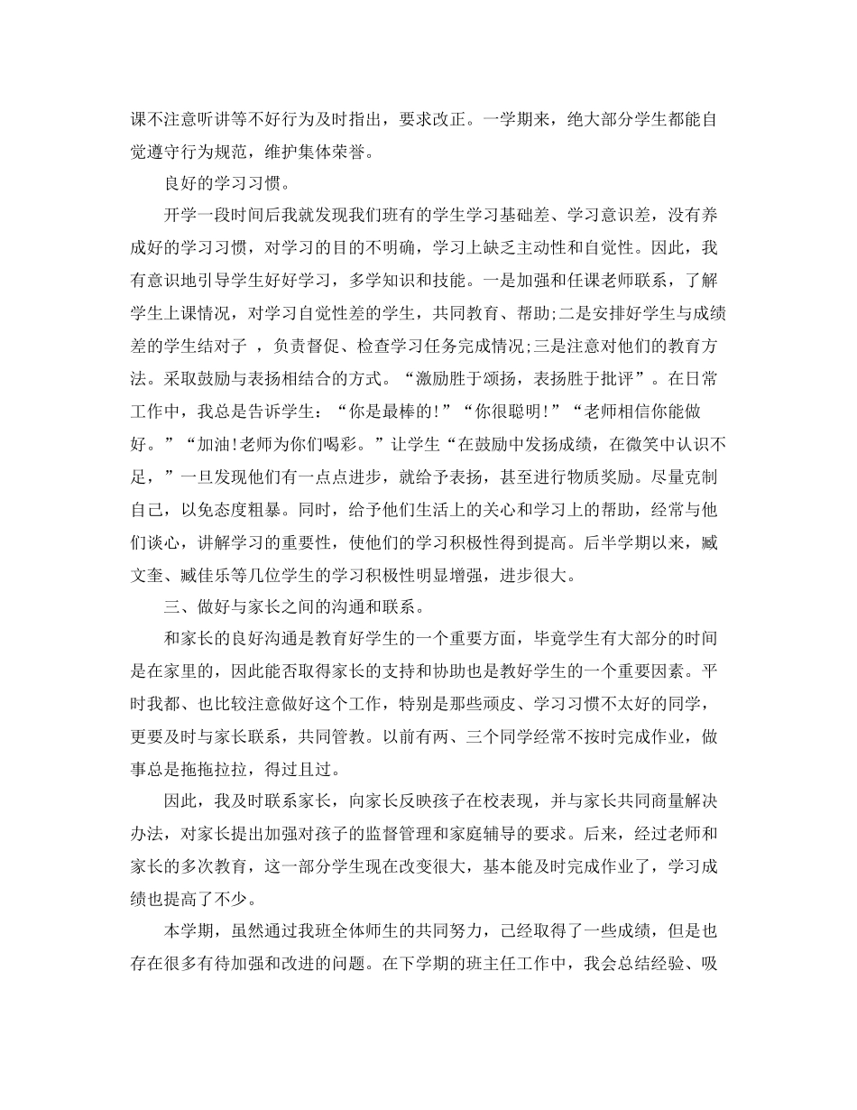 对班级的总结 _第3页