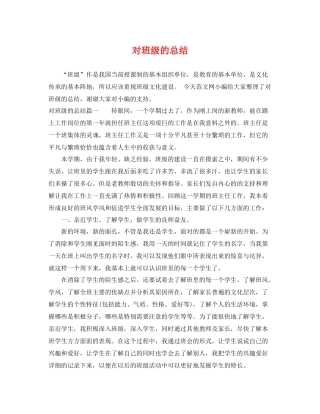对班级的总结 