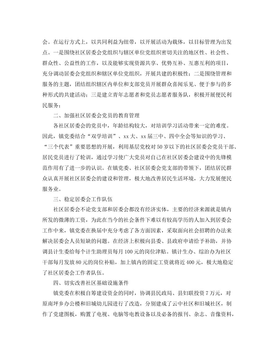 社区党建工作年度总结三篇 _第2页