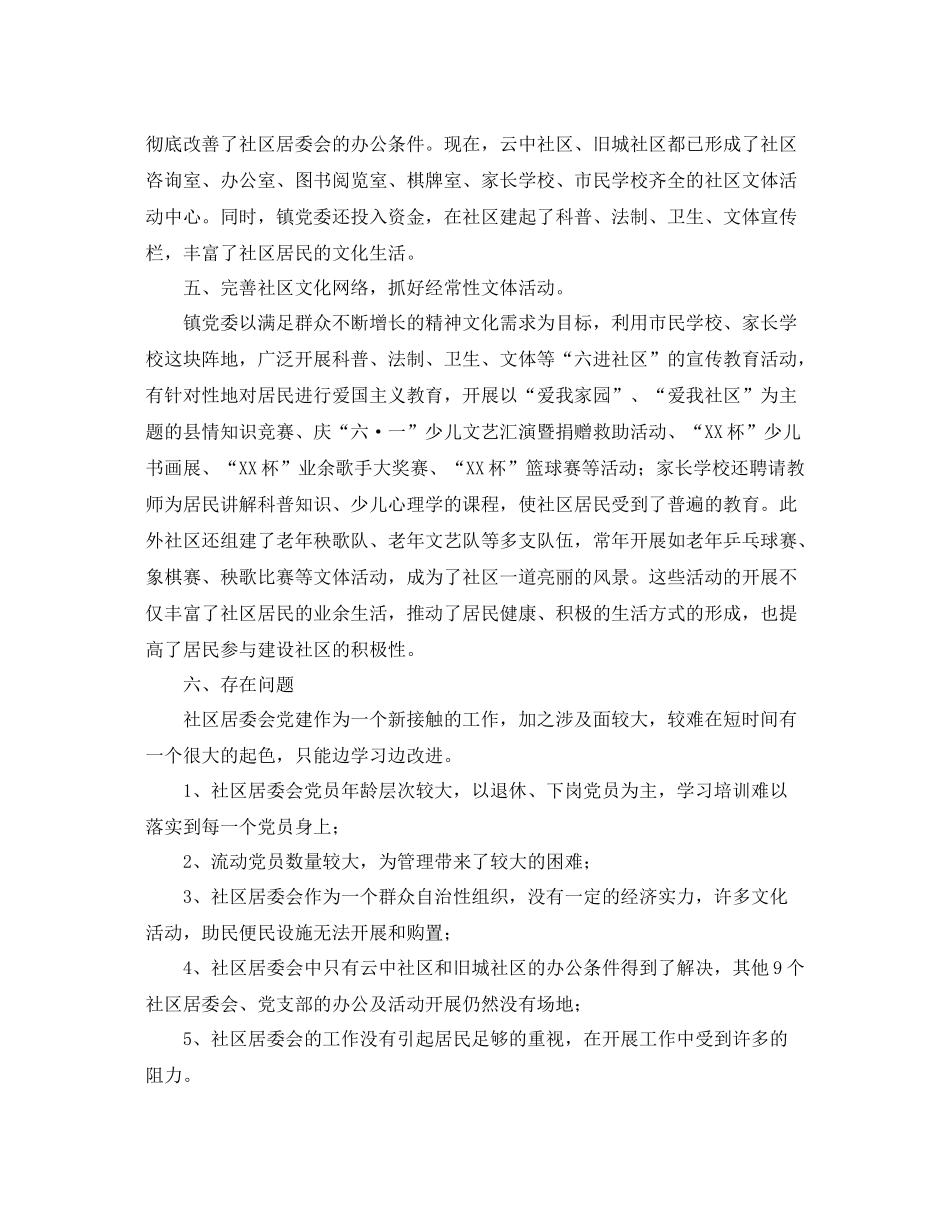 社区党建工作年度总结三篇 _第3页