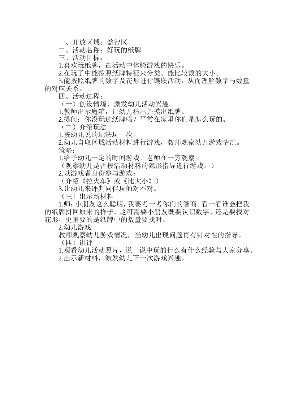 益智1：好玩的纸牌_第1页